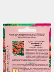 Семена цветов Астра "Внученька Танюша"