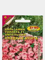 Семена цветов Бальзамин "Сладкая мечта"
