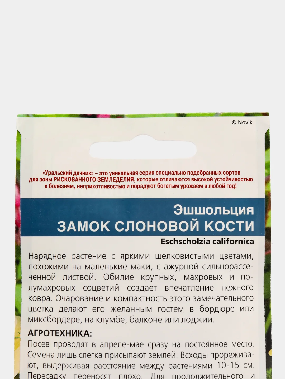 Семена цветов Эшшольция "Замок слоновой кости"
