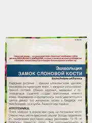 Семена цветов Эшшольция "Замок слоновой кости"