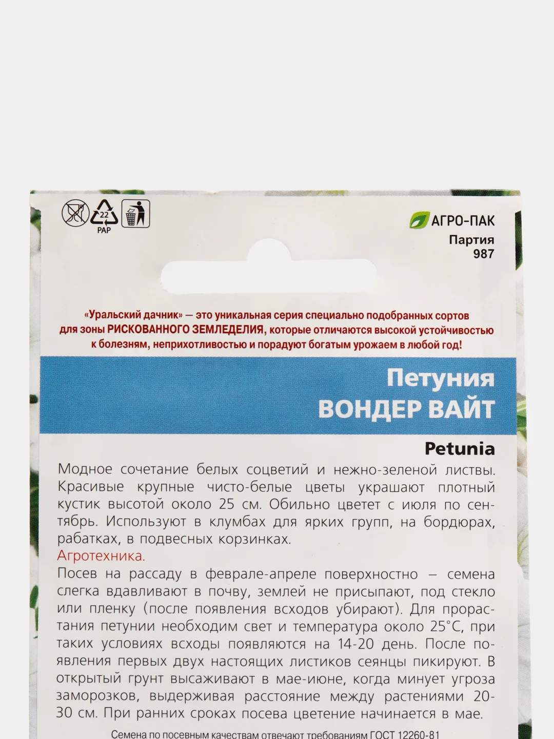 Семена цветов Петуния "Вондер вайт"