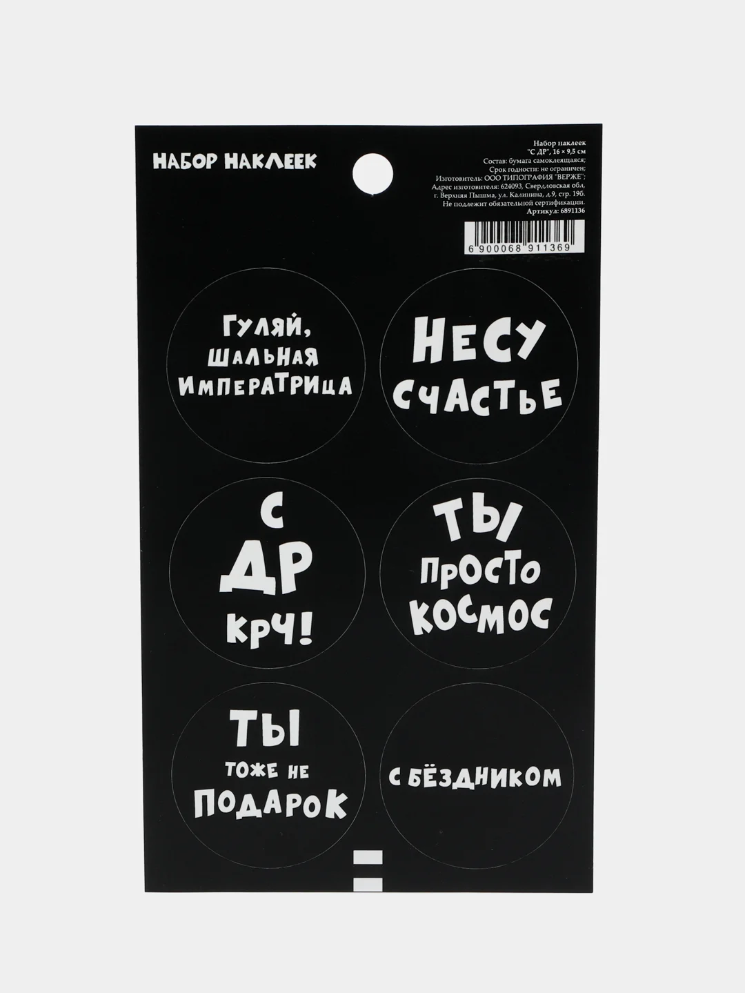 Черный наклейки-стикеры круглые