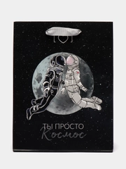 Подарочный пакет "Ты просто космос"