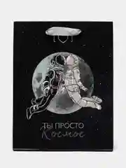 Индиго подарочный пакет "Ты просто космос"