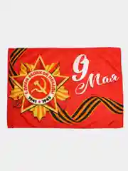 Флаг "9 мая, С Днем Великой Победы"
