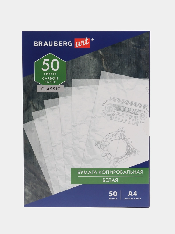 Бумага копировальная (копирка) белая А4, 50 листов, BRAUBERG ART "CLASSIC", 113854