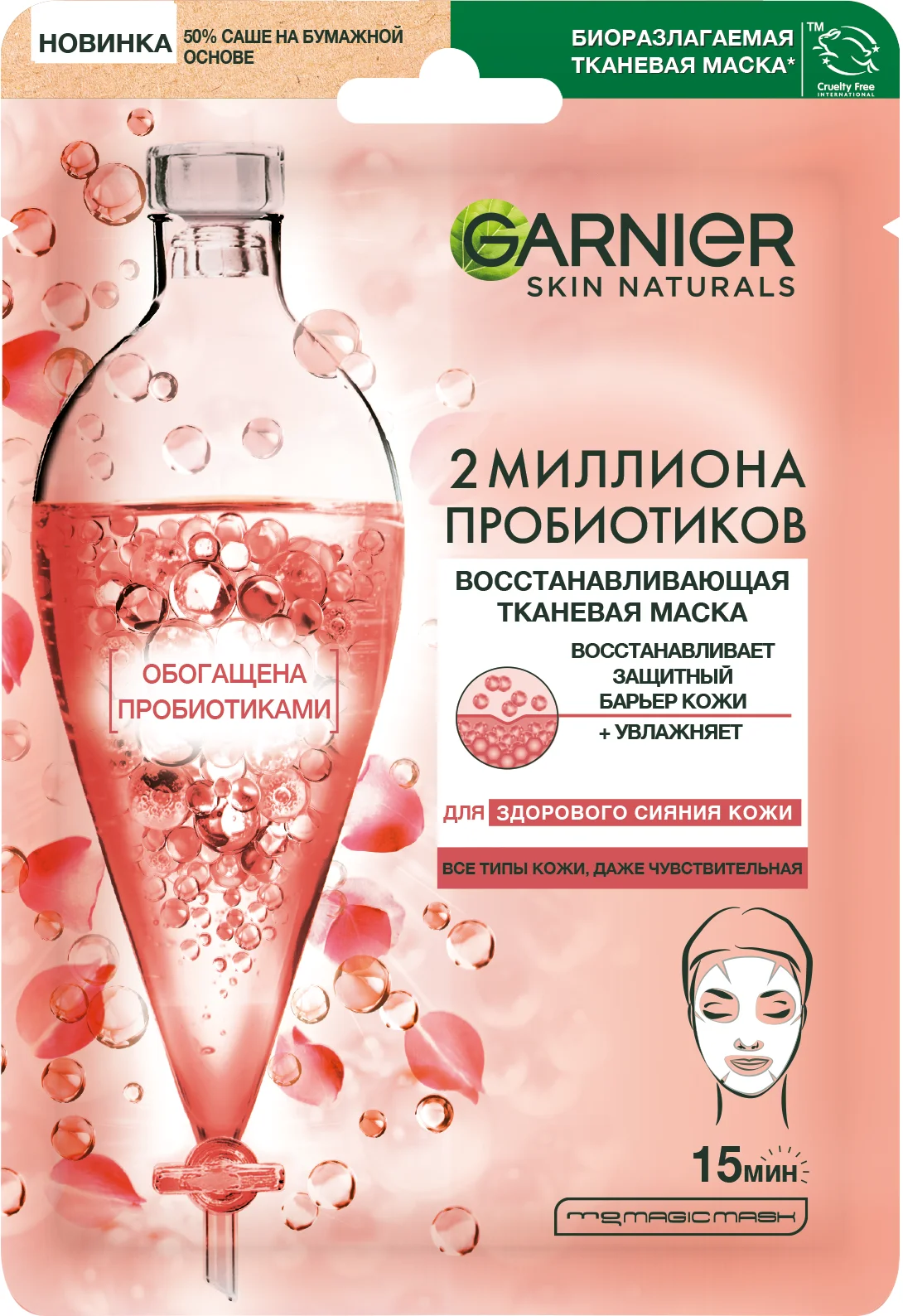 Garnier Тканевая маска с пробиотиками