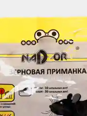 Отрава от крыс и мышей