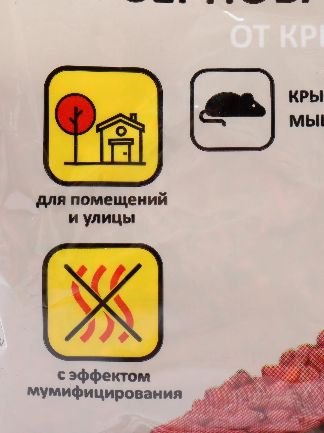 Отрава от крыс и мышей