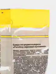 Отрава от крыс и мышей