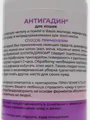 Спрей "Антигадин", для кошек, 150 мл