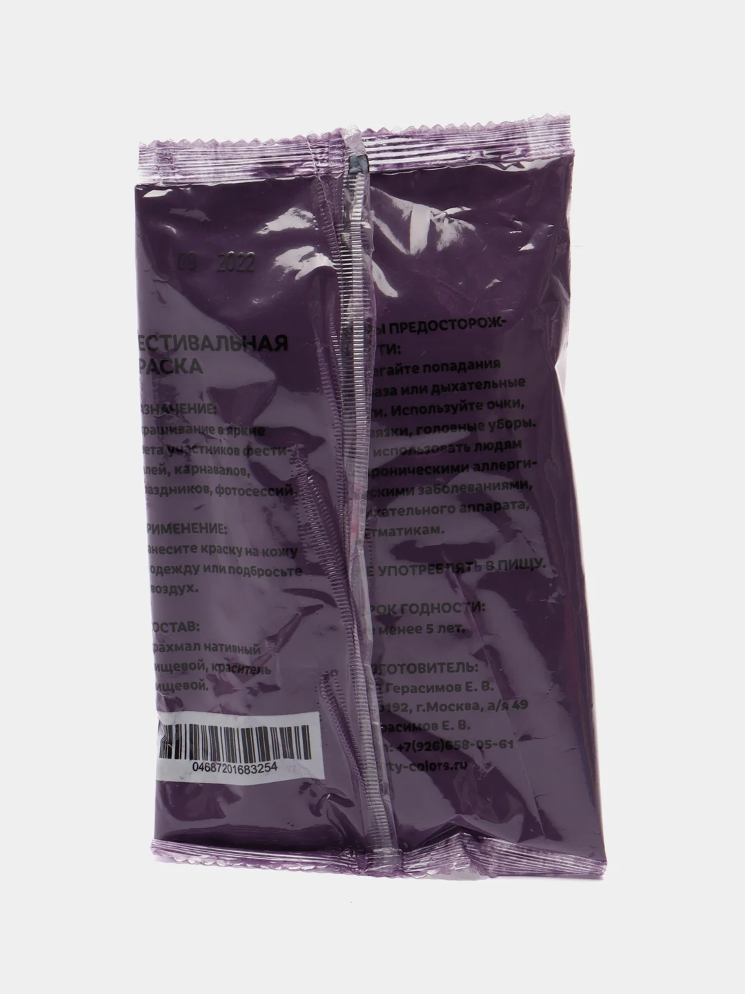 Фиолетовый краски холи "Party colors", 100 г