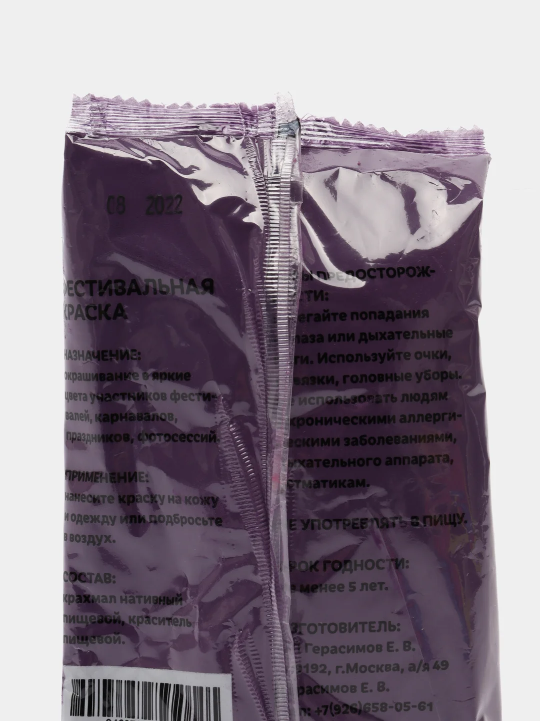 Фиолетовый краски холи "Party colors", 100 г
