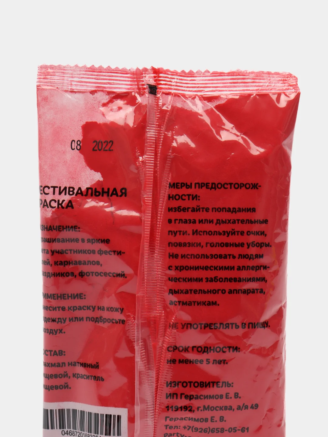 Красный краски холи "Party colors", 100 г