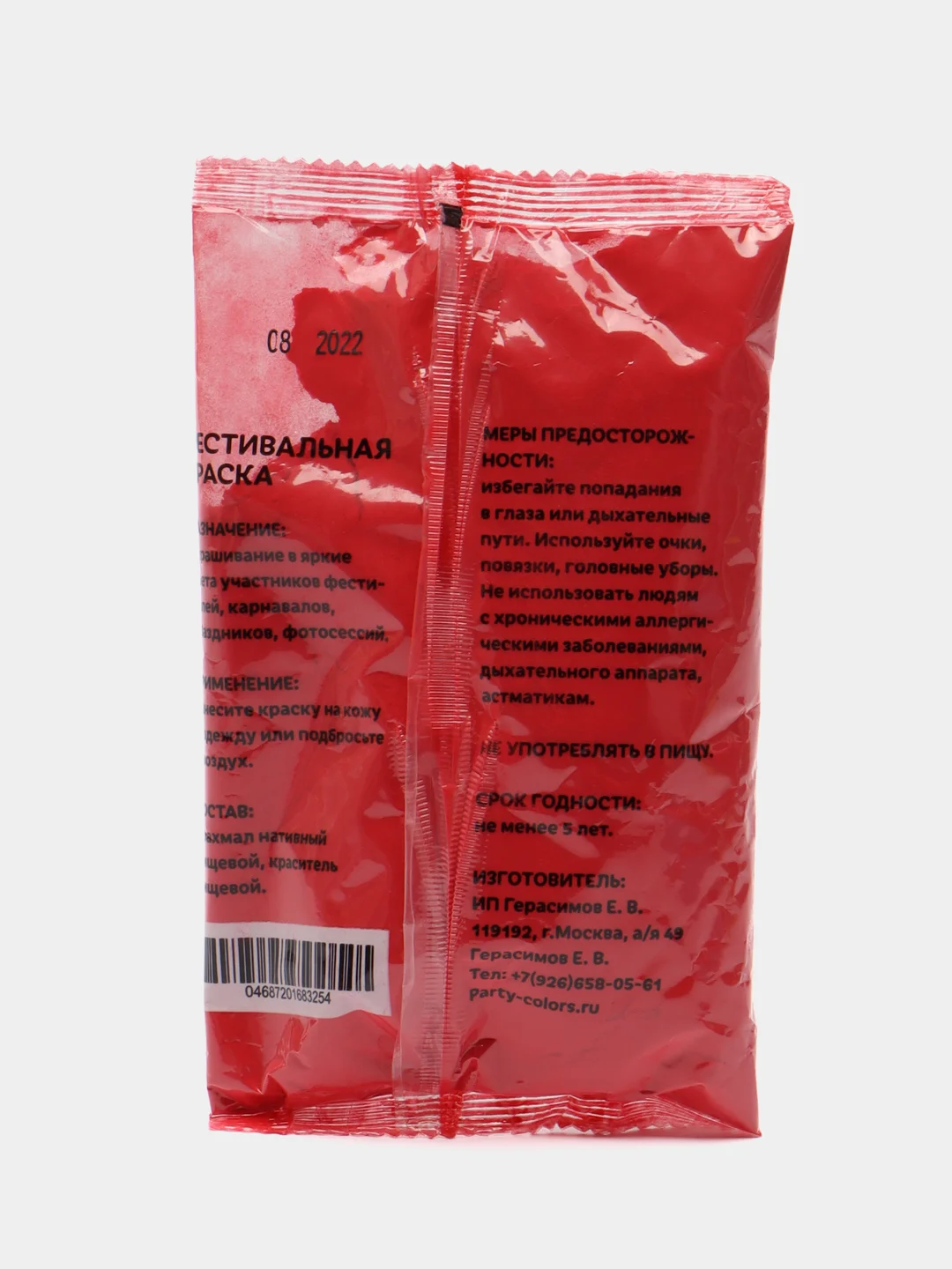 Красный краски холи "Party colors", 100 г