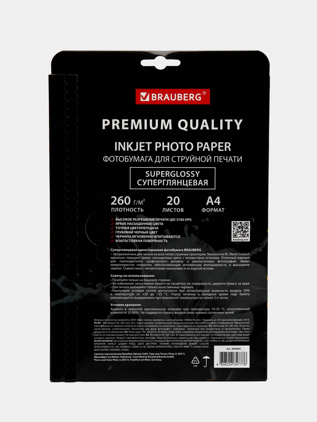 Фотобумага PREMIUM суперглянцевая, А4, 260 г/м2, односторонняя, 20 листов, BRAUBERG