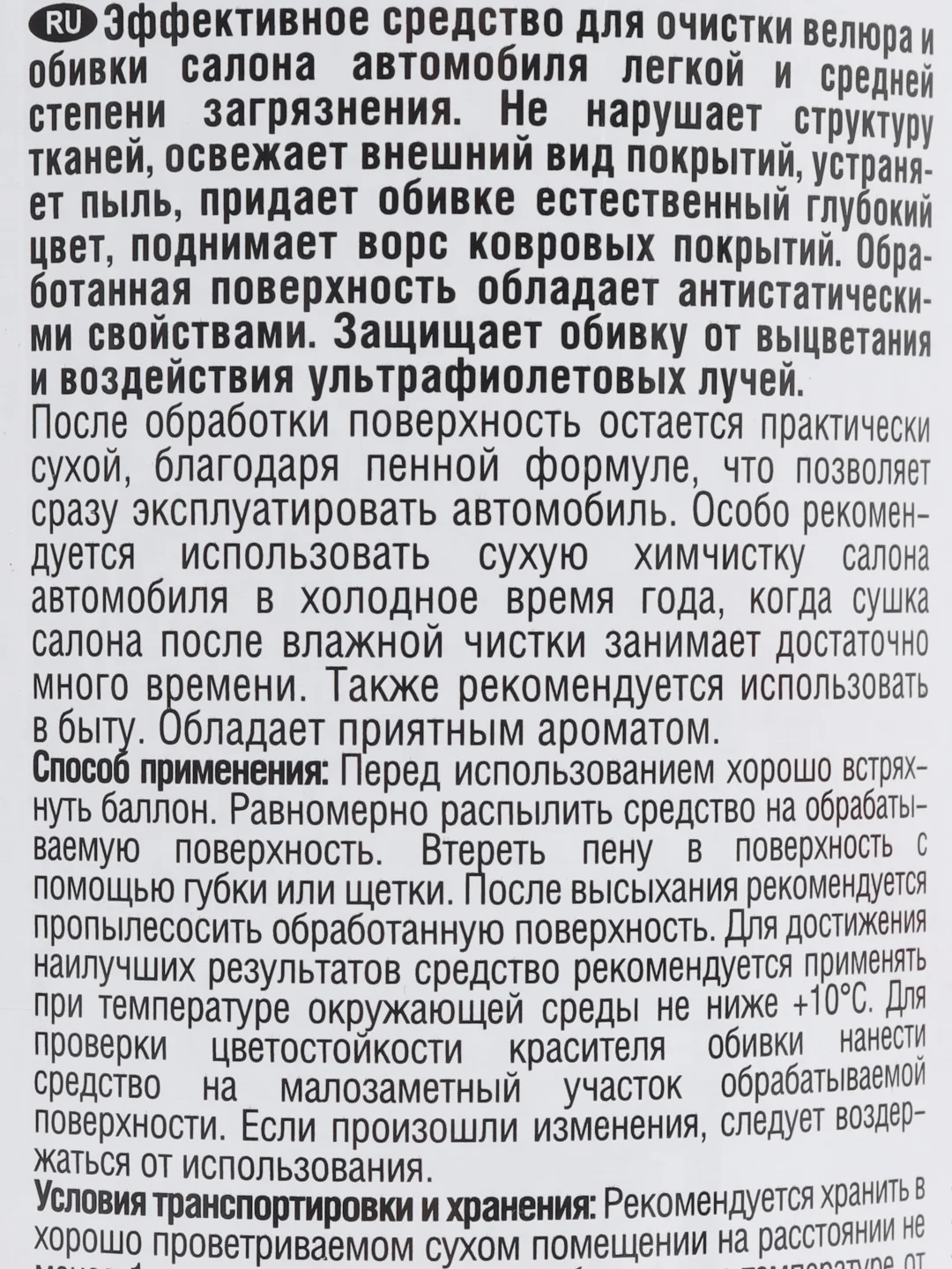 Сухая химчистка "Пенная", аэрозоль, 520 мл