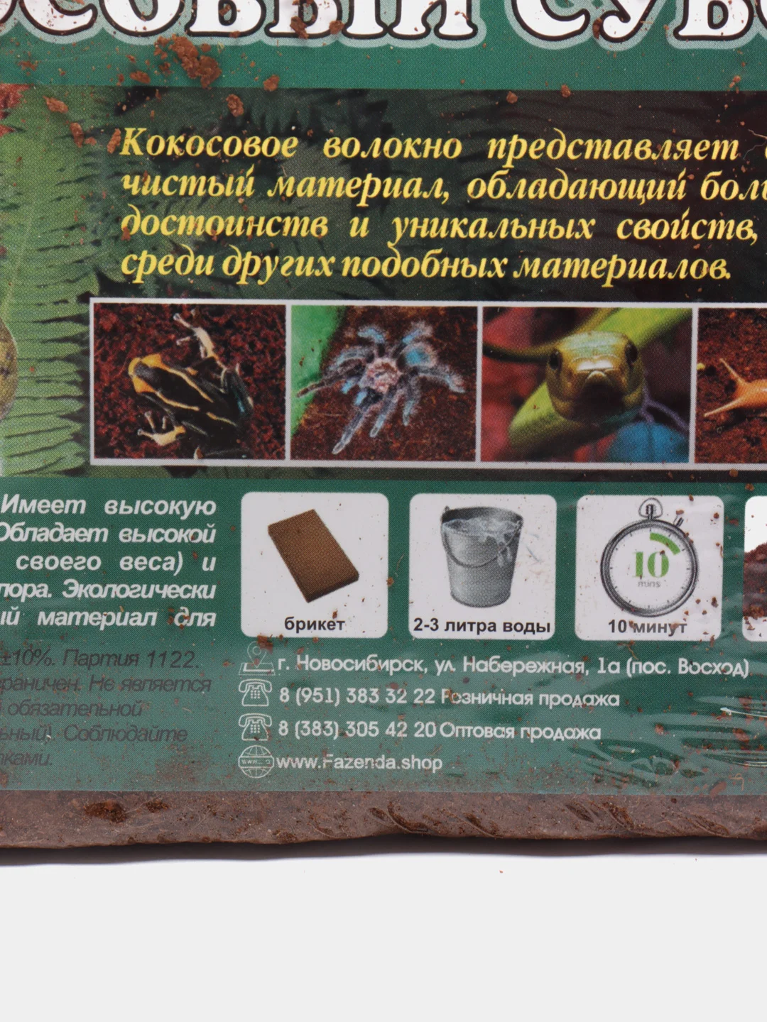 Субстрат кокосовый, кокосовая подстилка для рептилий и амфибий кокосовый субстрат 650гр (7л)