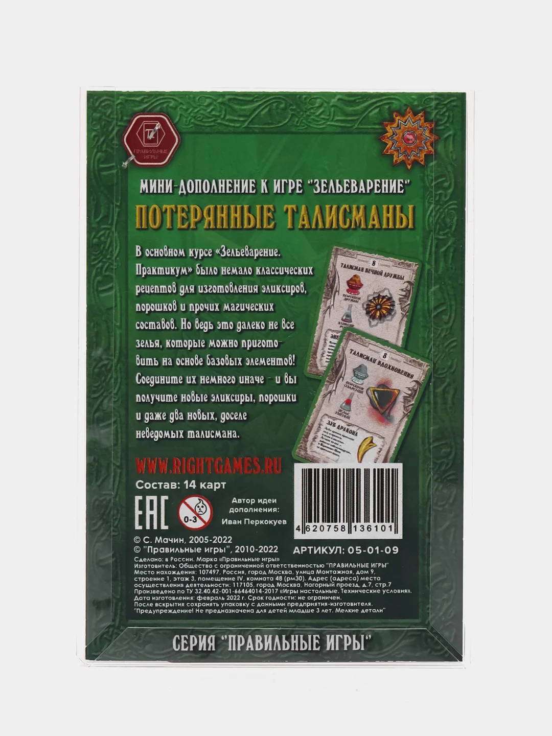 Зеленый настольная карточная игра "Зельеварение практикум", логическая игра, дополнения