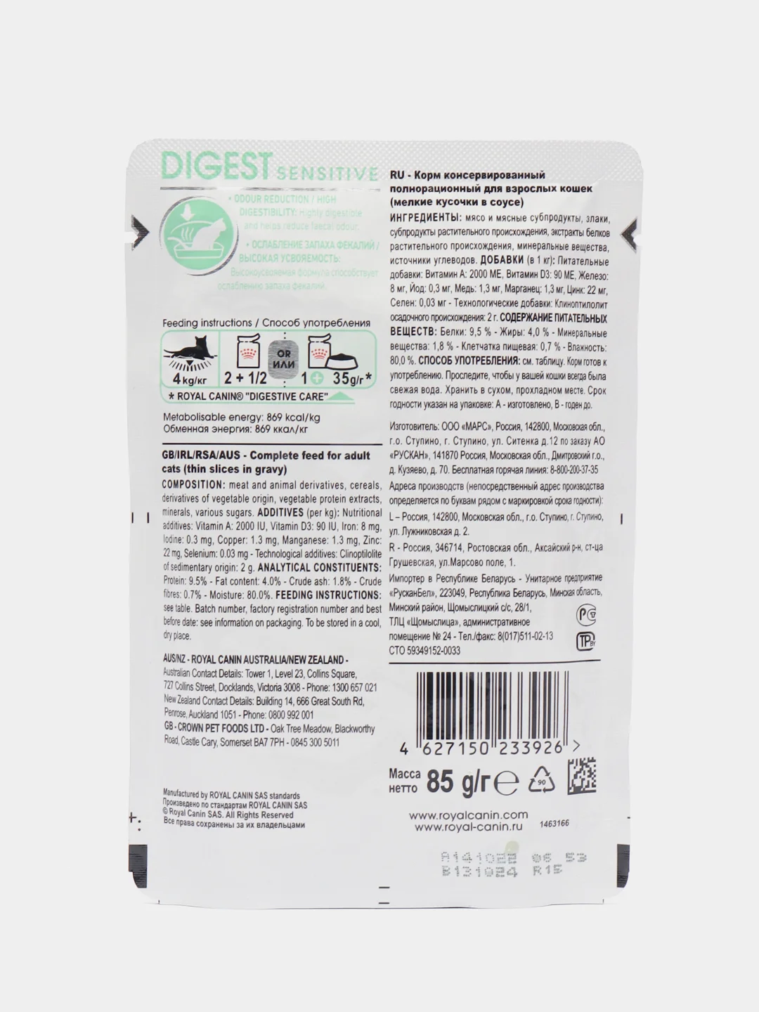 Влажный корм для кошек Royal Canin Digest Sensitive при чувствит пищеварении 5шт по 85гр