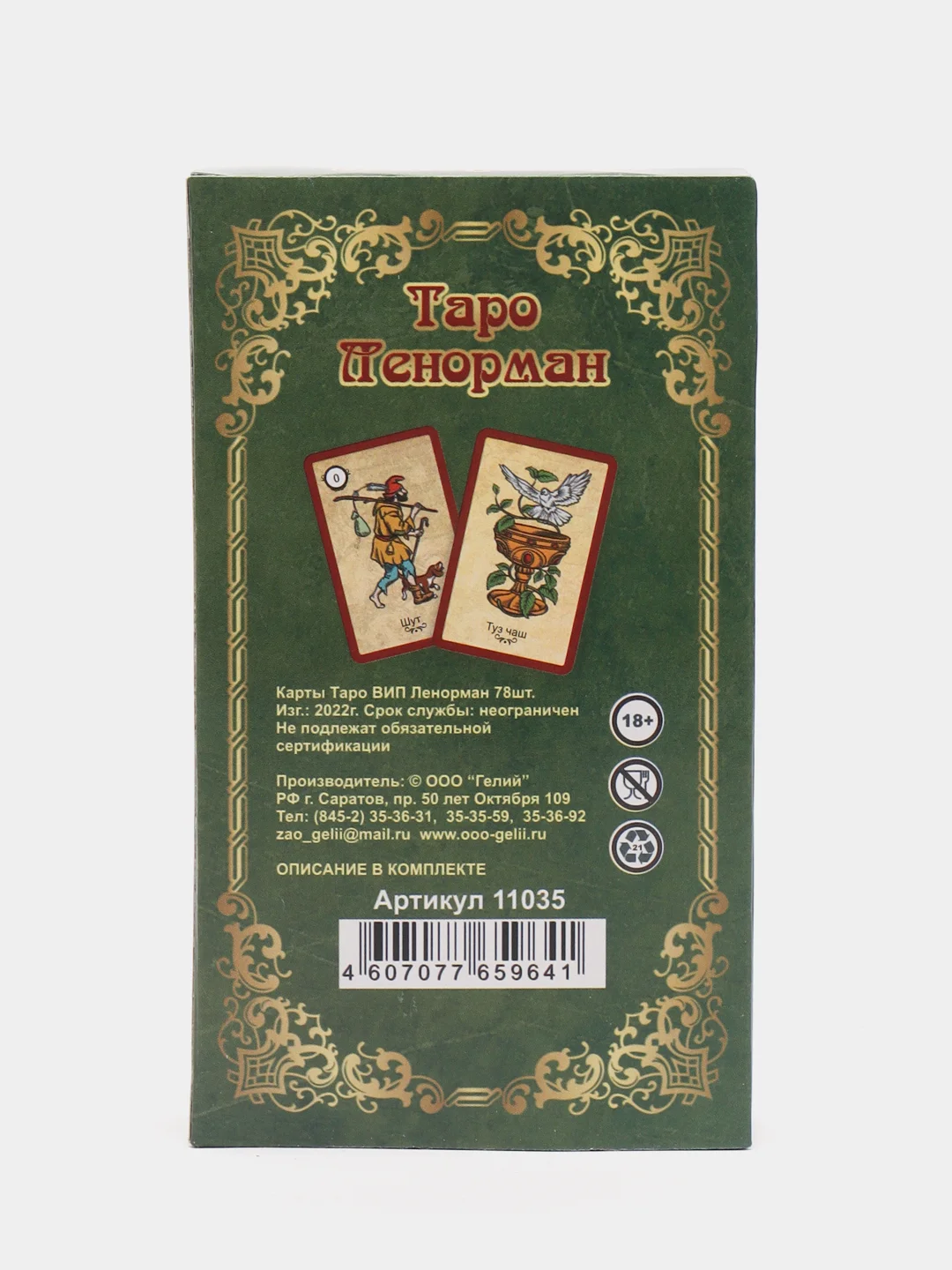 Оливковый карты таро, гадальные, "Уэйта", "Оракул"