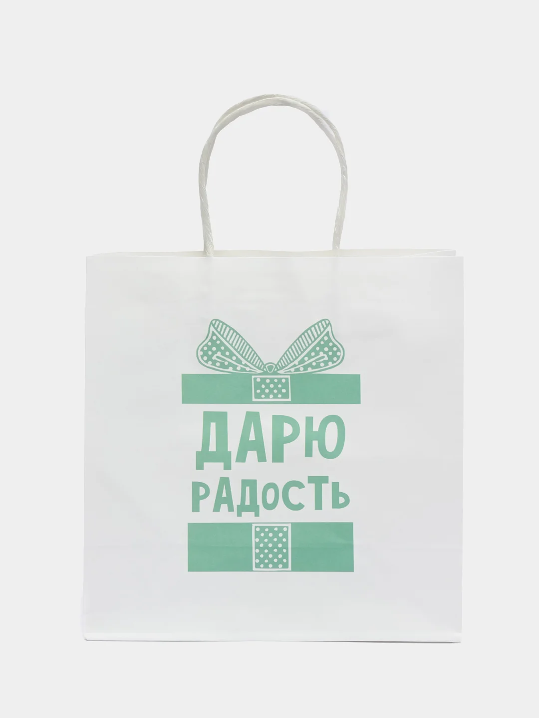 Бежевый пакет подарочный, с приколами, 22*22*11 см