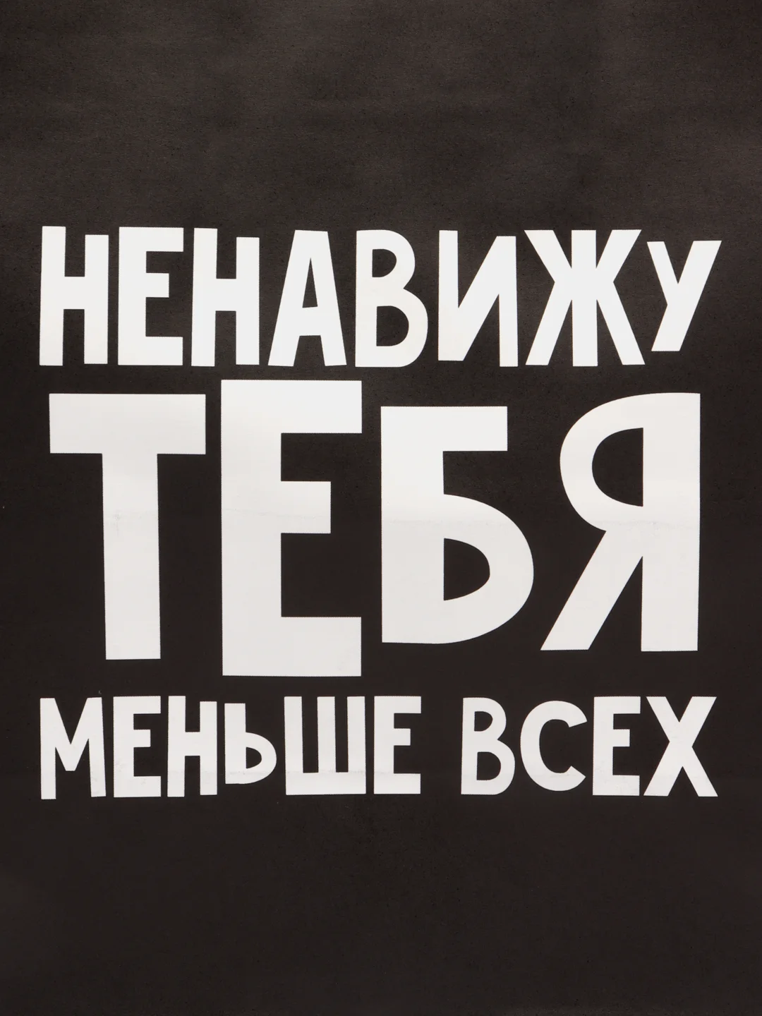 Багровый пакет подарочный, с приколами, 22*22*11 см
