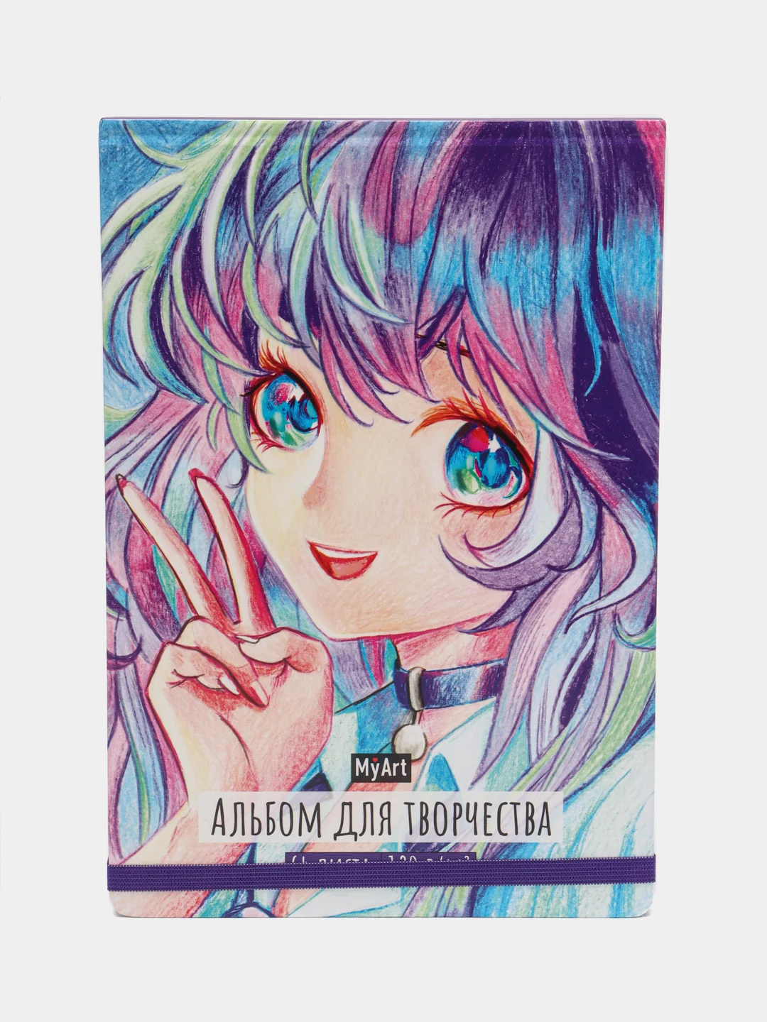Фиолетовый скетчбук А4 64 листа. Альбом для творчества MyArt 120 г/м2. Проф-Пресс