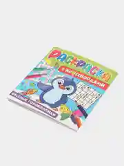 Голубой раскраска с кроссвордами. Увлекательные задания. 198 х 240, 32 стр. Проф-Пресс