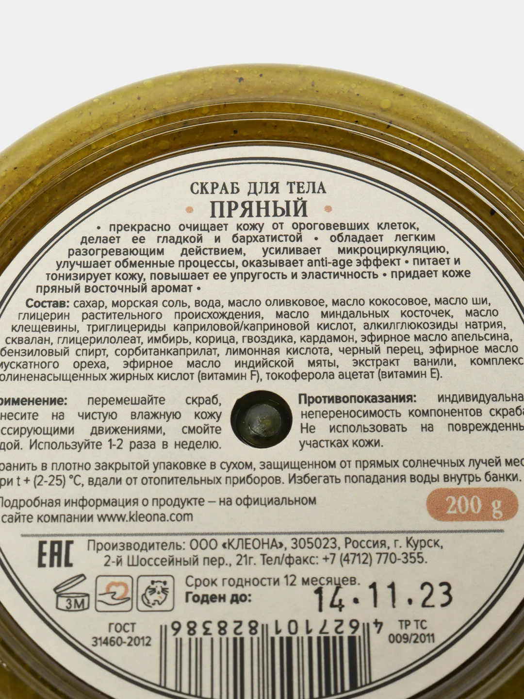 Скраб сахарный Kleona "Пряный", 200 г