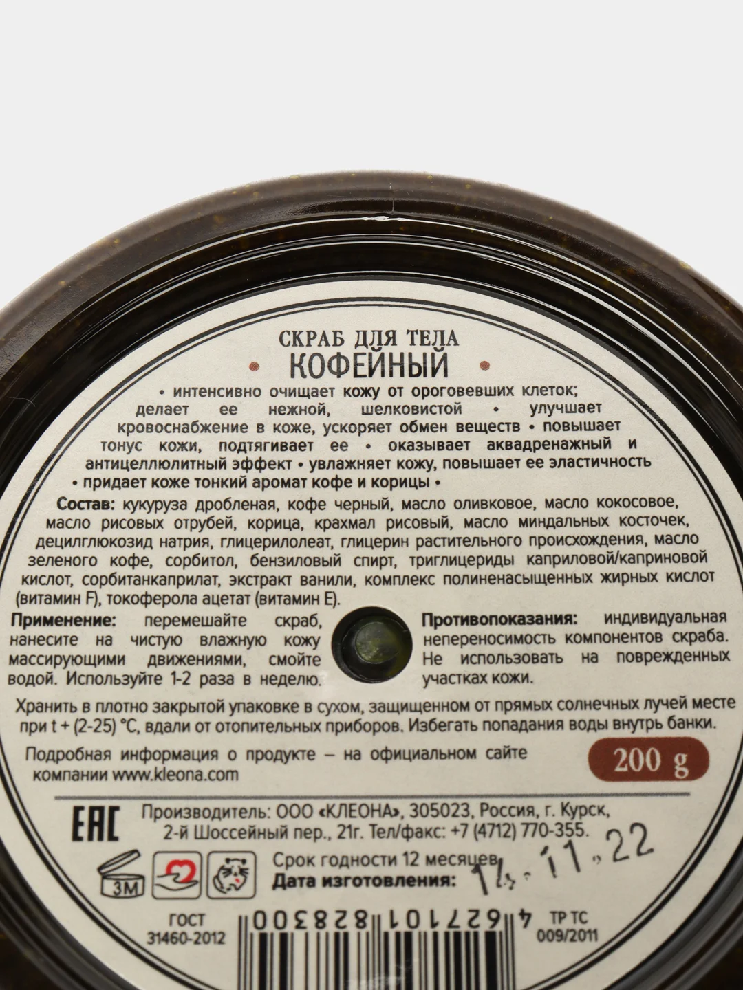 Скраб кукурузный Kleona "Кофейный", 200 г