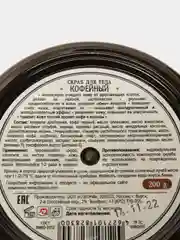 Скраб кукурузный Kleona "Кофейный", 200 г