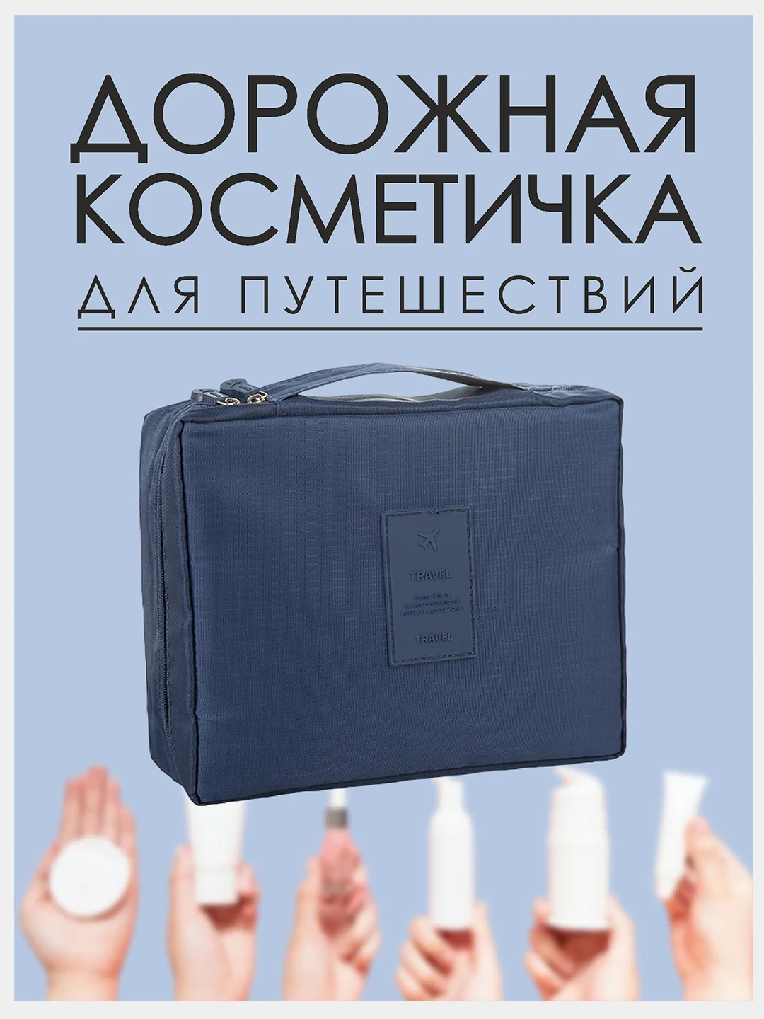 Индиго косметичка-органайзер женский дорожный для косметики