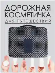 Синий меланж косметичка-органайзер женский дорожный для косметики