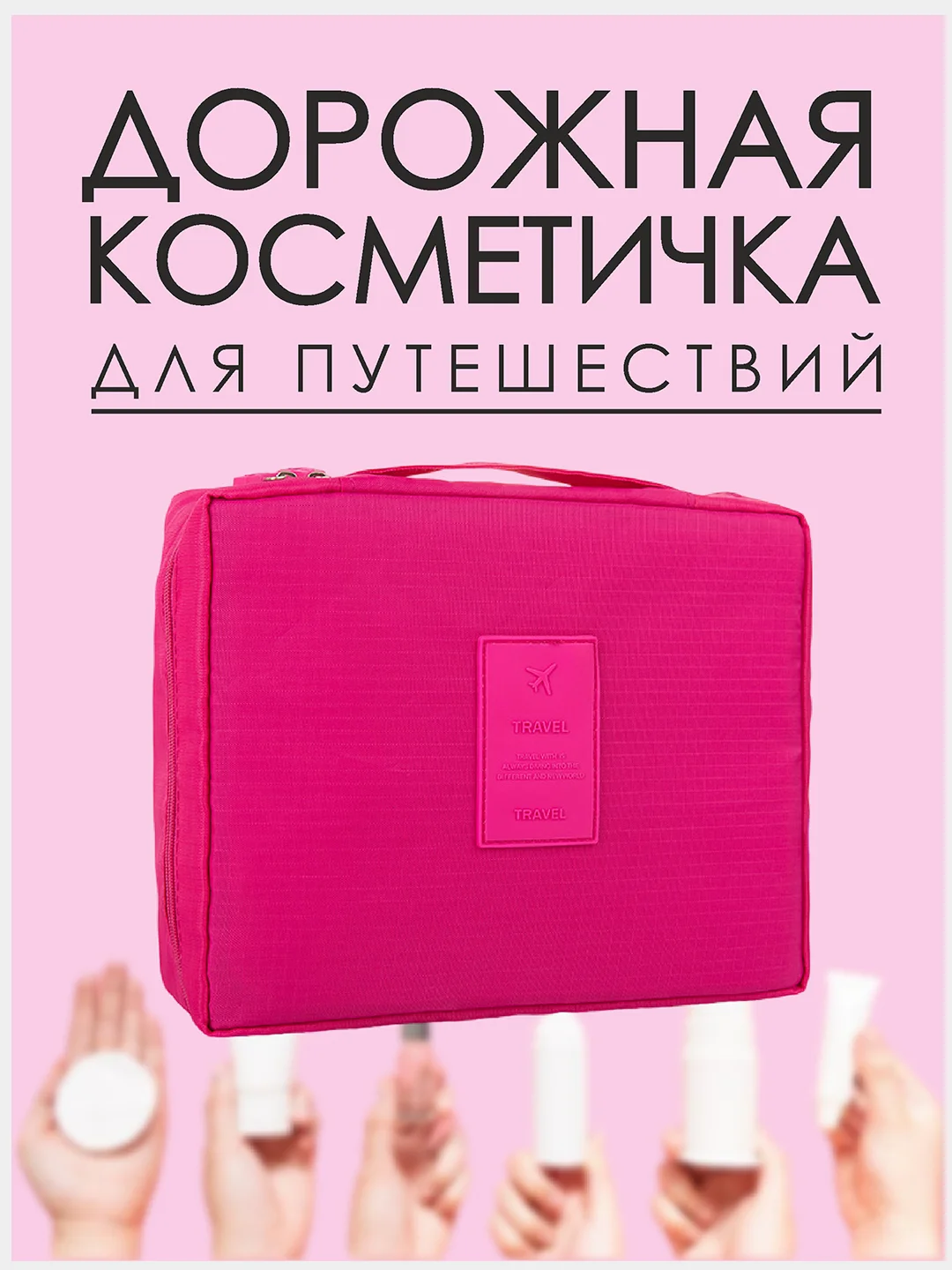 Фуксия косметичка-органайзер женский дорожный для косметики