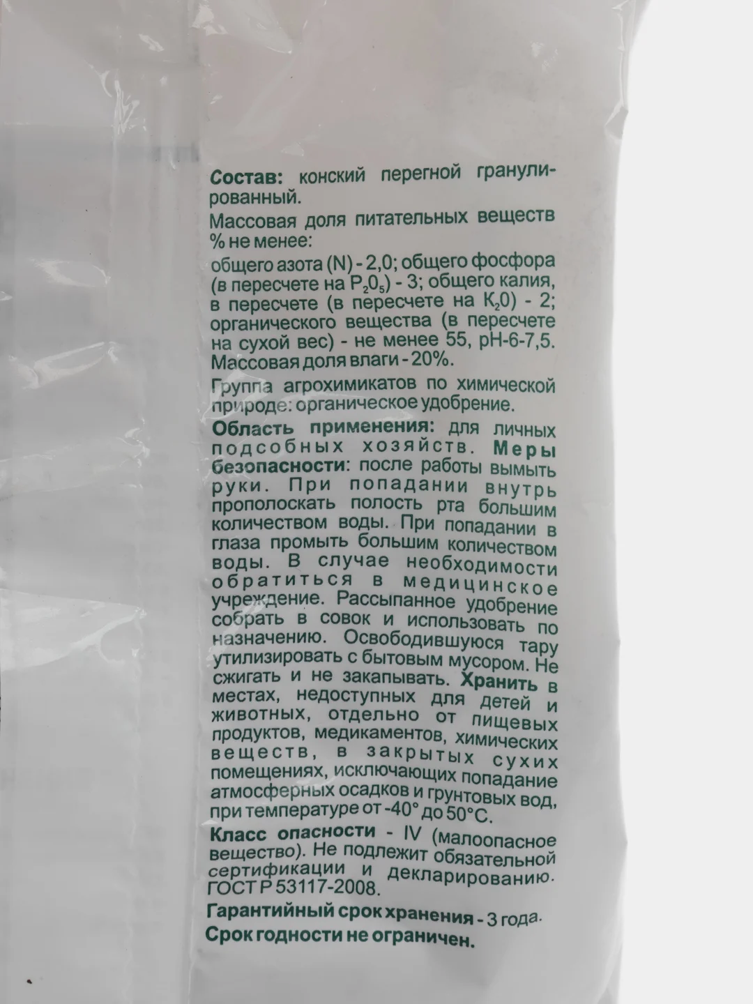 Органическое удобрение "Перегной конского навоза", 1 кг