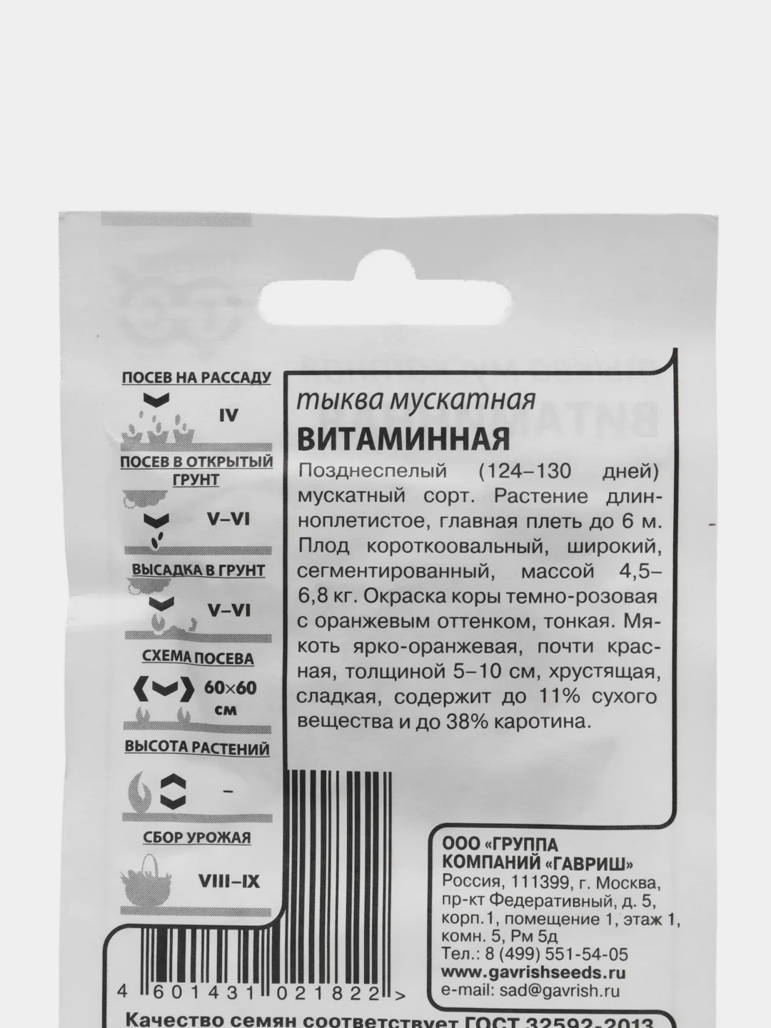 Семена "Тыква крошка и тыква витаминная", 2 пачки