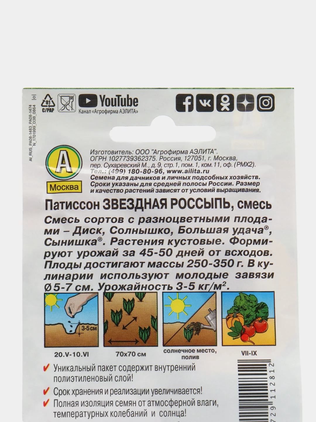 Семена Патиссон "Звездная россыпь", 2 пакета