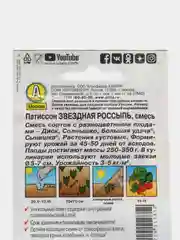 Семена Патиссон "Звездная россыпь", 2 пакета