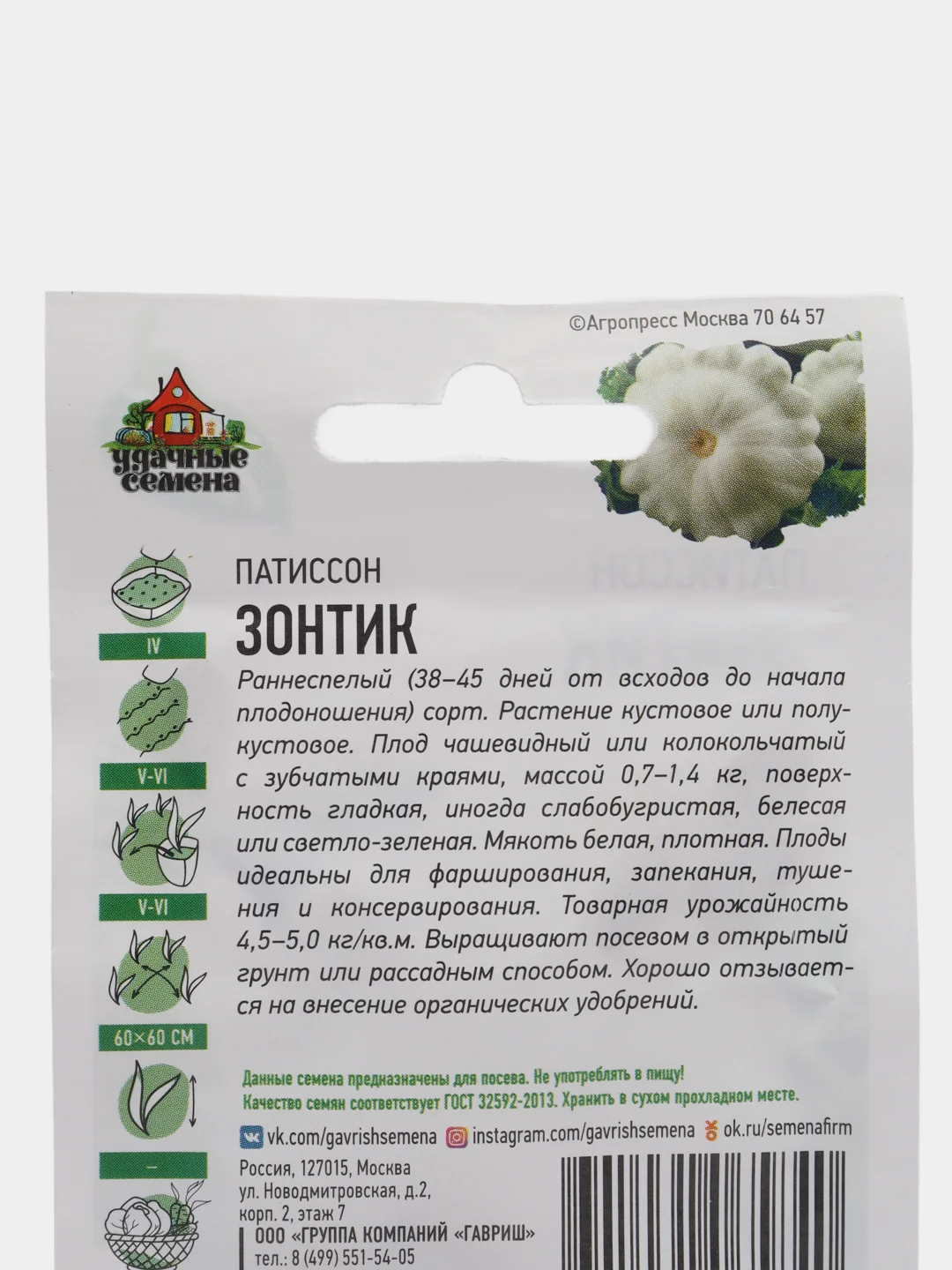 Семена Патиссон Зонтик, 2 упаковки