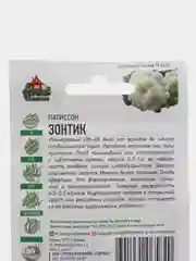 Семена Патиссон Зонтик, 2 упаковки