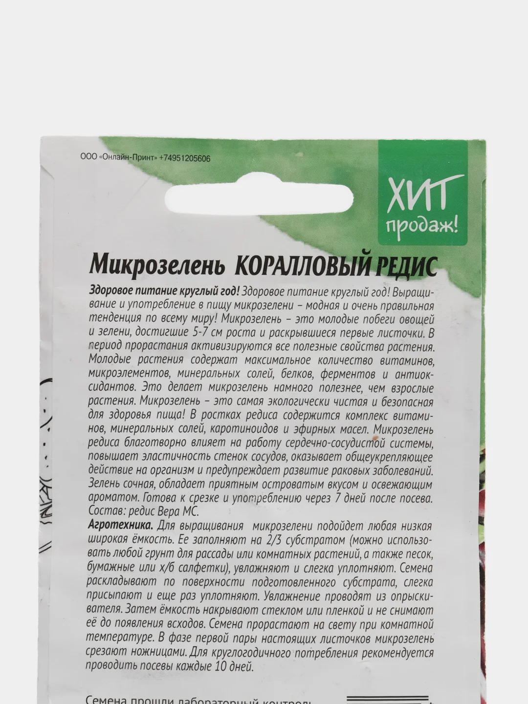 Семена Микрозелень "Коралловый редис" для проращивания, 2 пачки, АСТ