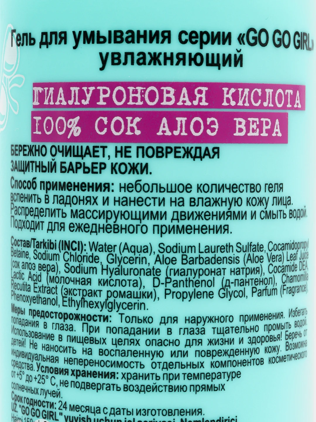 Бирюзовый гель для умывания лица go go, 150 мл