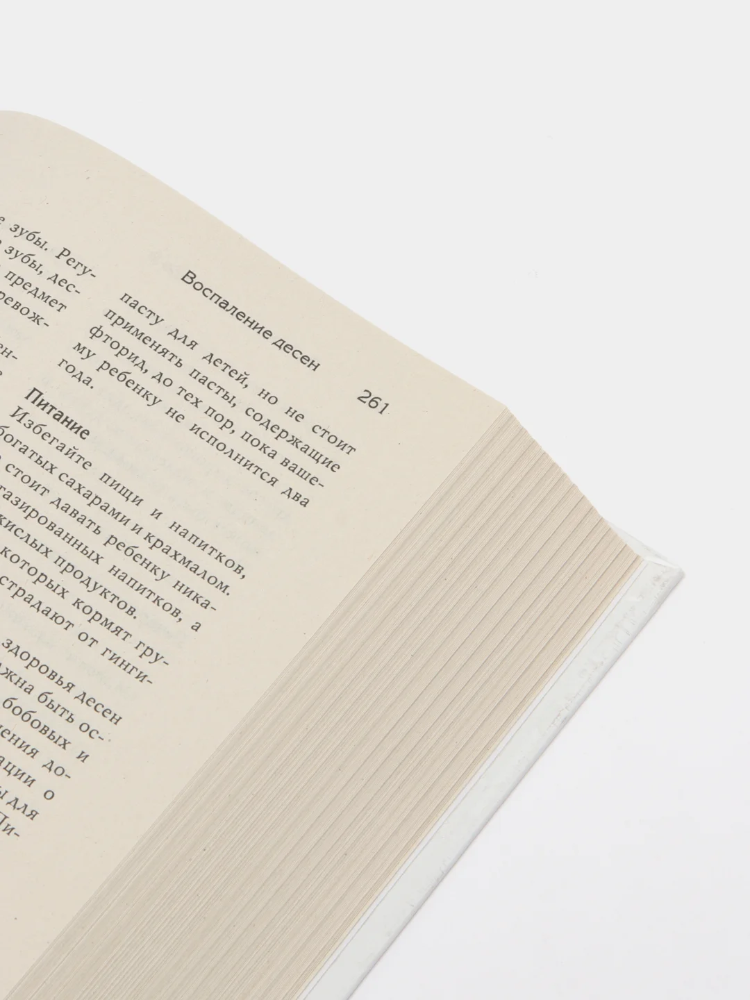 Книга "Здоровый ребенок", справочник для родителей, энциклопедия