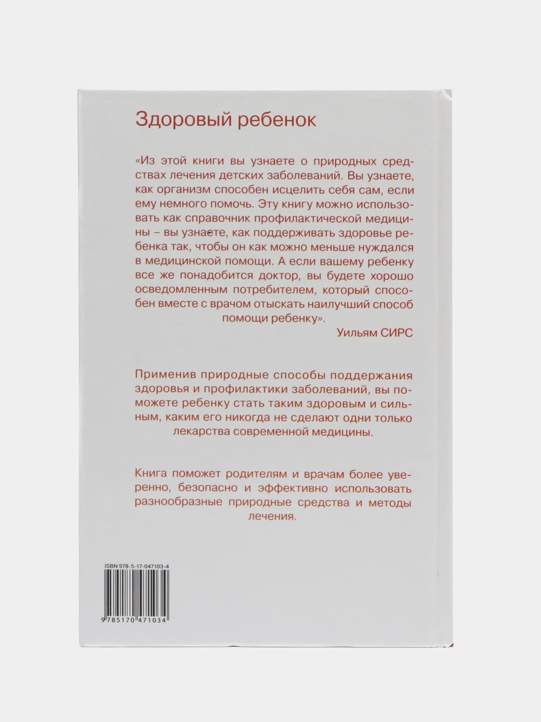 Книга "Здоровый ребенок", справочник для родителей, энциклопедия