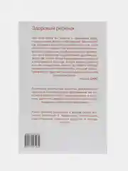 Книга "Здоровый ребенок", справочник для родителей, энциклопедия
