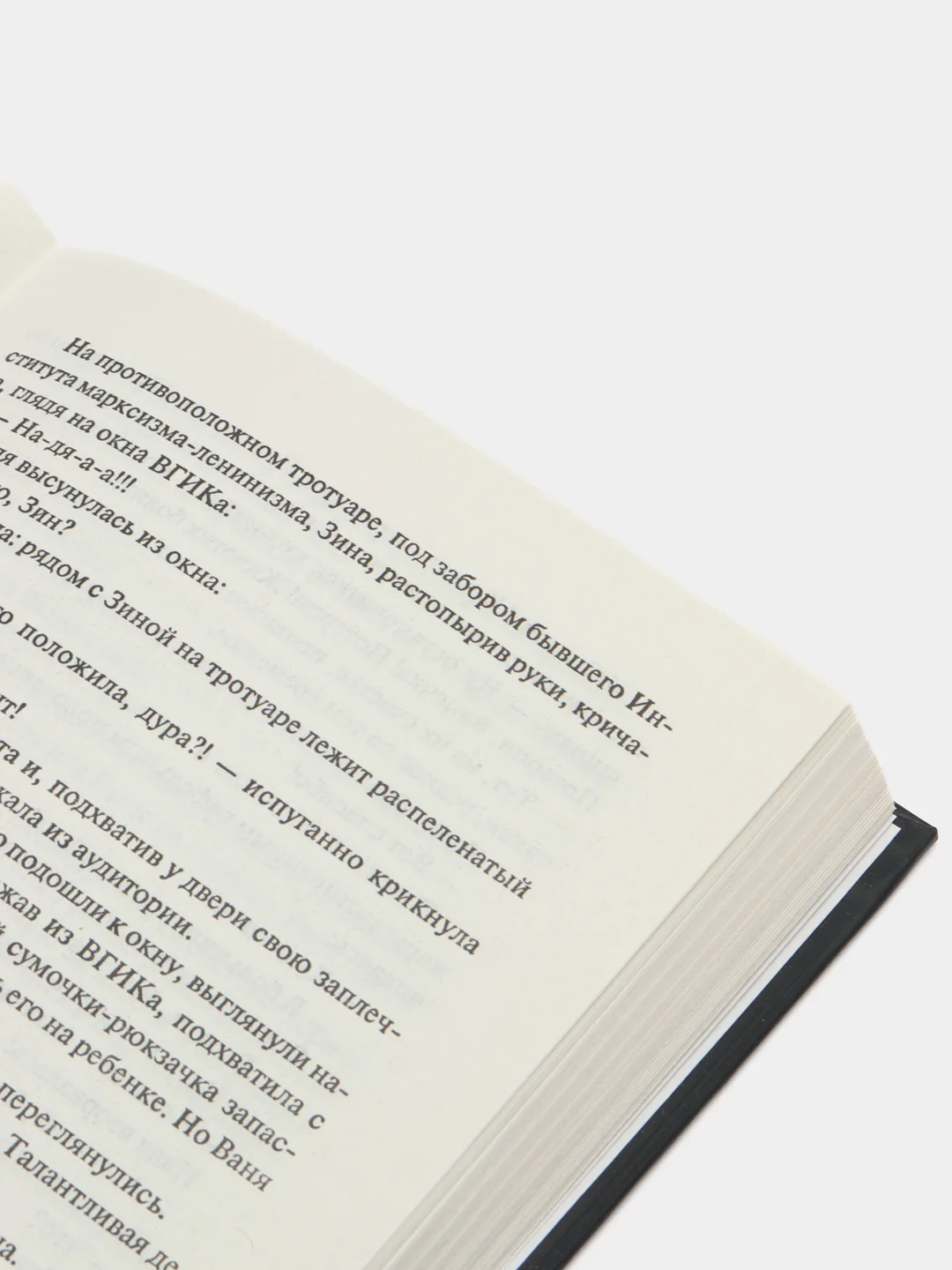Книга Монтана, Ванечка и другие, или Почувствуйте разницу, детектив, Эдуард Тополь