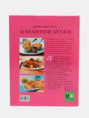 Домашняя кухня. Секреты хорошего вкуса. Кулинарная книга, рецепты
