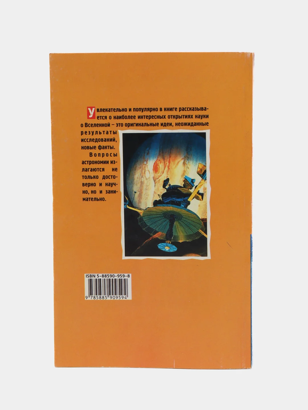 Книга Занимательная астрономия. Виктор Комаров