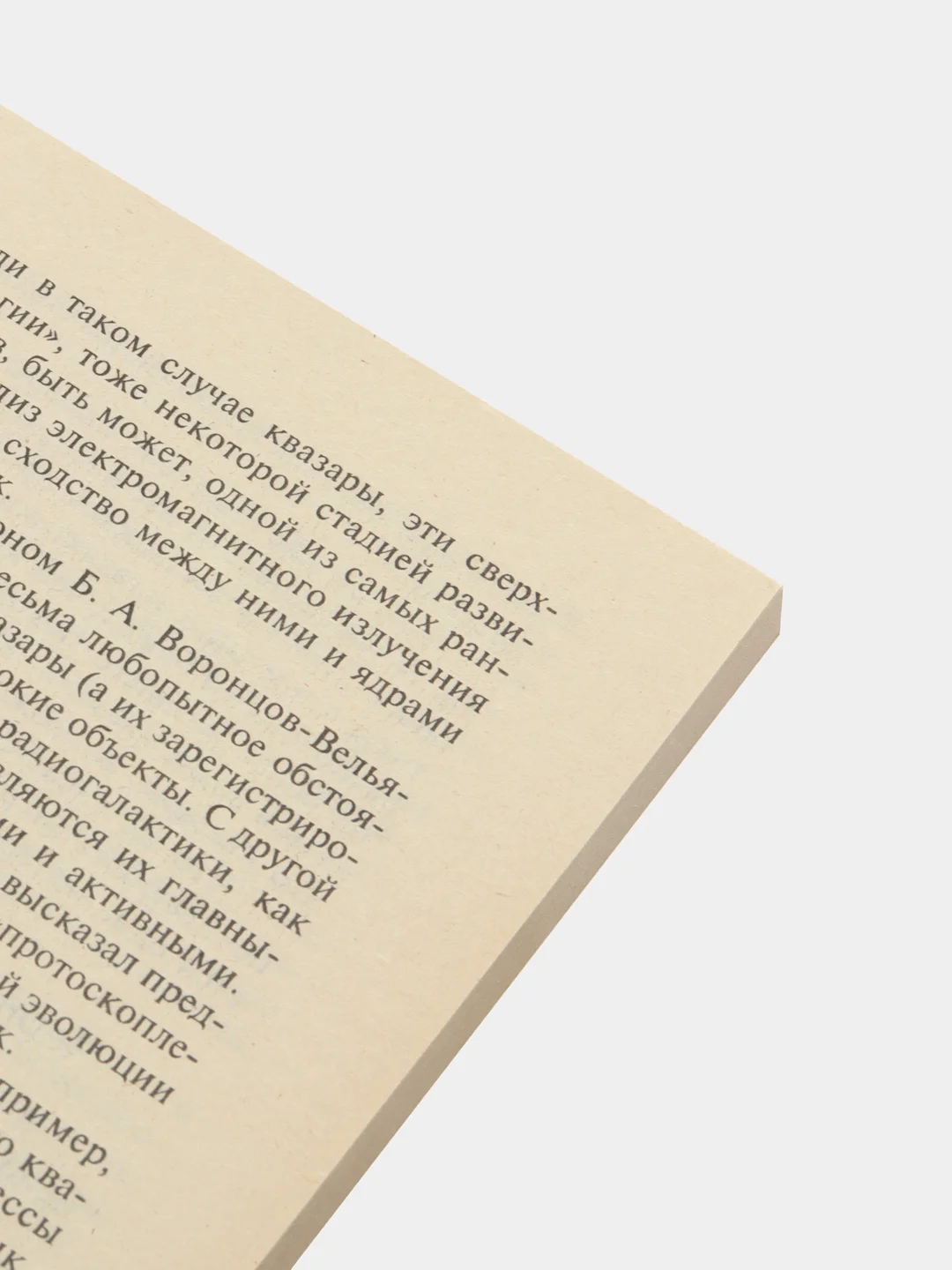 Книга Занимательная астрономия. Виктор Комаров